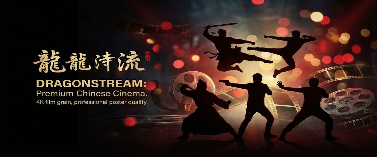 情深叉喔精选华语影视资源平台横幅